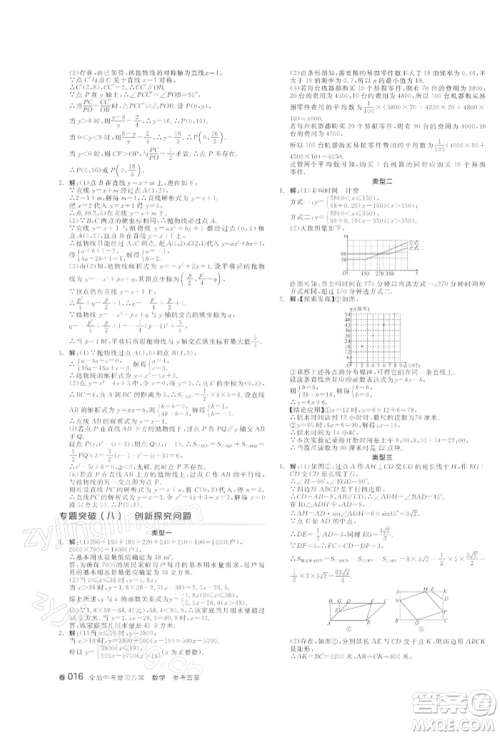 江西美术出版社2022全品中考复习方案听课手册数学通用版宁夏专版参考答案