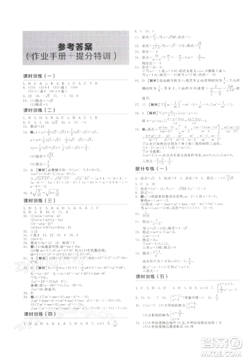 江西美术出版社2022全品中考复习方案听课手册数学通用版宁夏专版参考答案