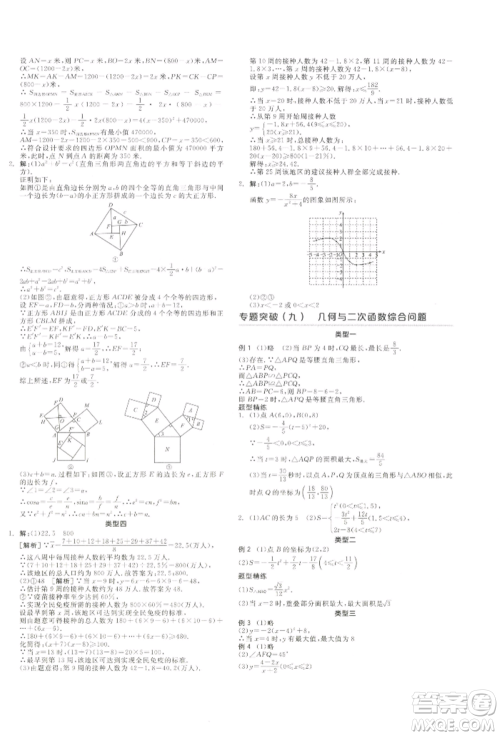 江西美术出版社2022全品中考复习方案听课手册数学通用版宁夏专版参考答案