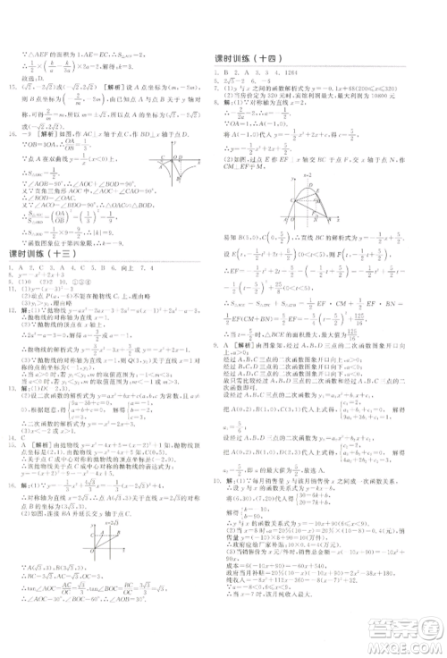 江西美术出版社2022全品中考复习方案听课手册数学通用版宁夏专版参考答案