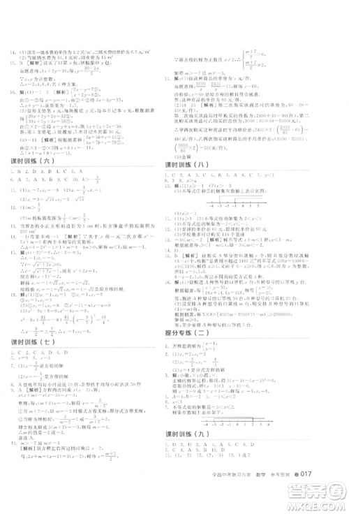 江西美术出版社2022全品中考复习方案听课手册数学通用版宁夏专版参考答案