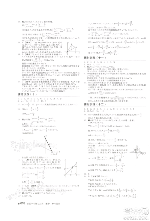 江西美术出版社2022全品中考复习方案听课手册数学通用版宁夏专版参考答案