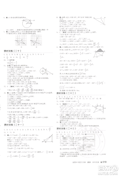 江西美术出版社2022全品中考复习方案听课手册数学通用版宁夏专版参考答案