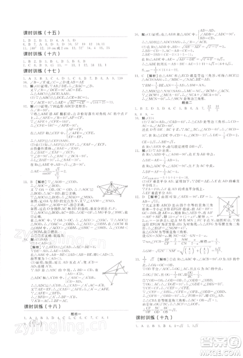 江西美术出版社2022全品中考复习方案听课手册数学通用版宁夏专版参考答案