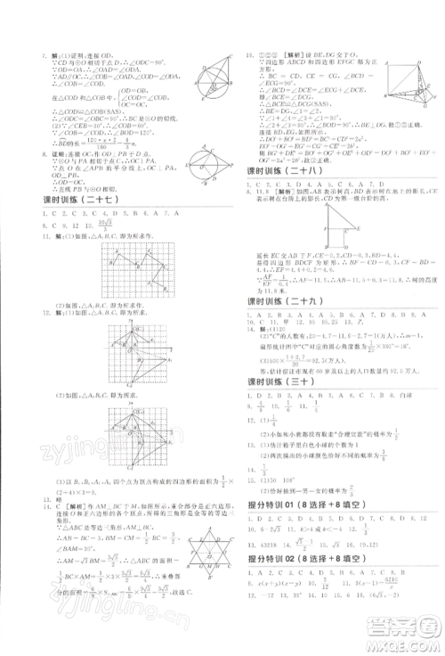 江西美术出版社2022全品中考复习方案听课手册数学通用版宁夏专版参考答案