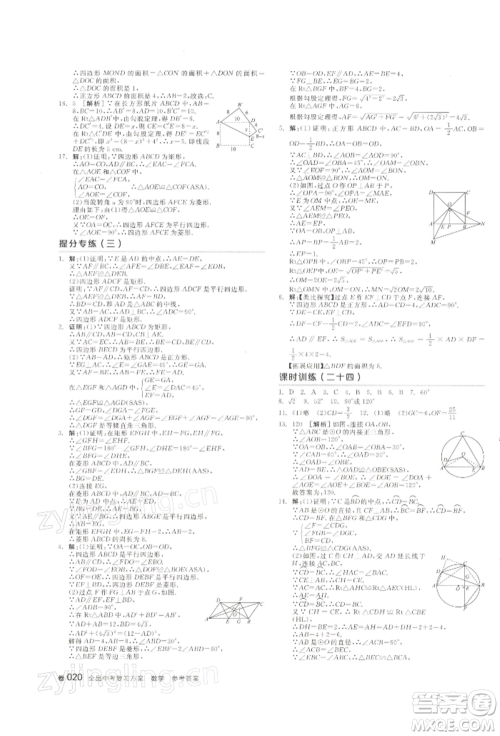 江西美术出版社2022全品中考复习方案听课手册数学通用版宁夏专版参考答案