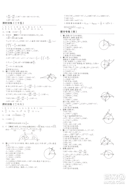 江西美术出版社2022全品中考复习方案听课手册数学通用版宁夏专版参考答案