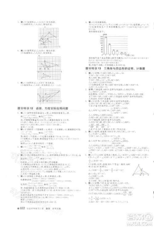 江西美术出版社2022全品中考复习方案听课手册数学通用版宁夏专版参考答案