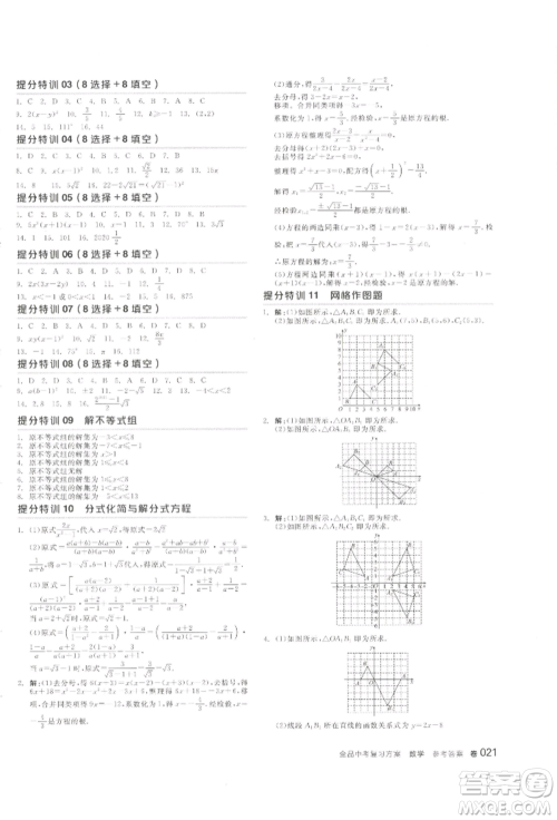 江西美术出版社2022全品中考复习方案听课手册数学通用版宁夏专版参考答案