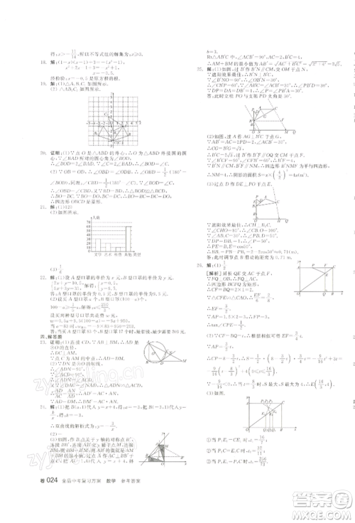 江西美术出版社2022全品中考复习方案听课手册数学通用版宁夏专版参考答案