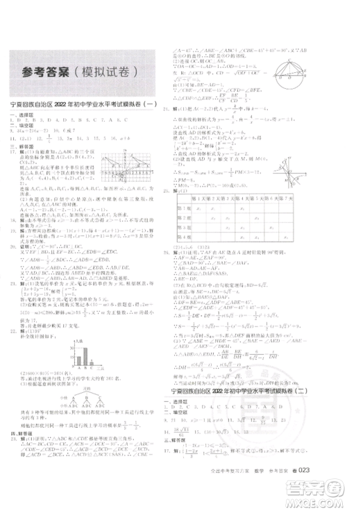 江西美术出版社2022全品中考复习方案听课手册数学通用版宁夏专版参考答案