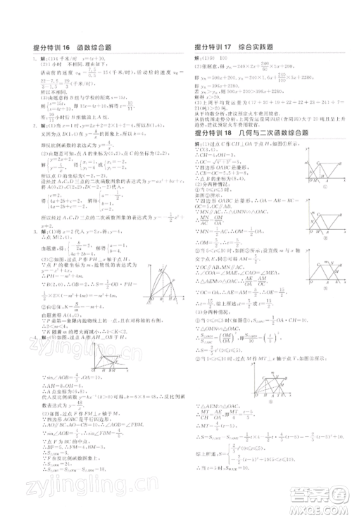 江西美术出版社2022全品中考复习方案听课手册数学通用版宁夏专版参考答案