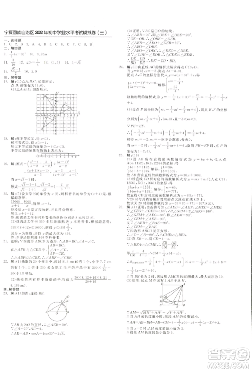 江西美术出版社2022全品中考复习方案听课手册数学通用版宁夏专版参考答案