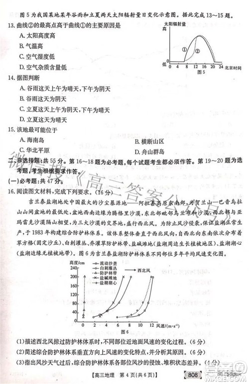 2022湖南金太阳五月联考高三地理试题及答案