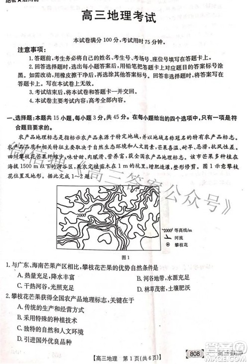 2022湖南金太阳五月联考高三地理试题及答案