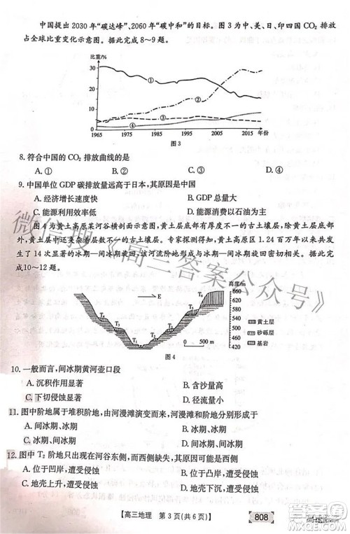 2022湖南金太阳五月联考高三地理试题及答案