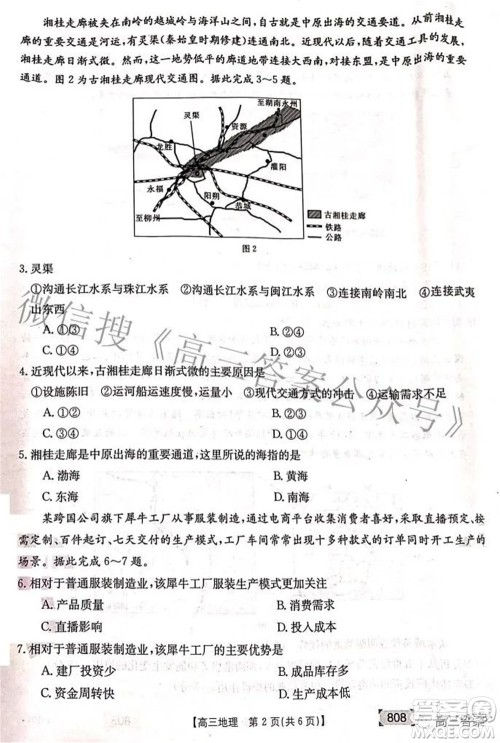 2022湖南金太阳五月联考高三地理试题及答案