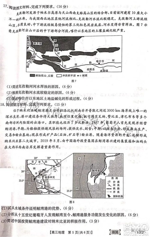 2022湖南金太阳五月联考高三地理试题及答案