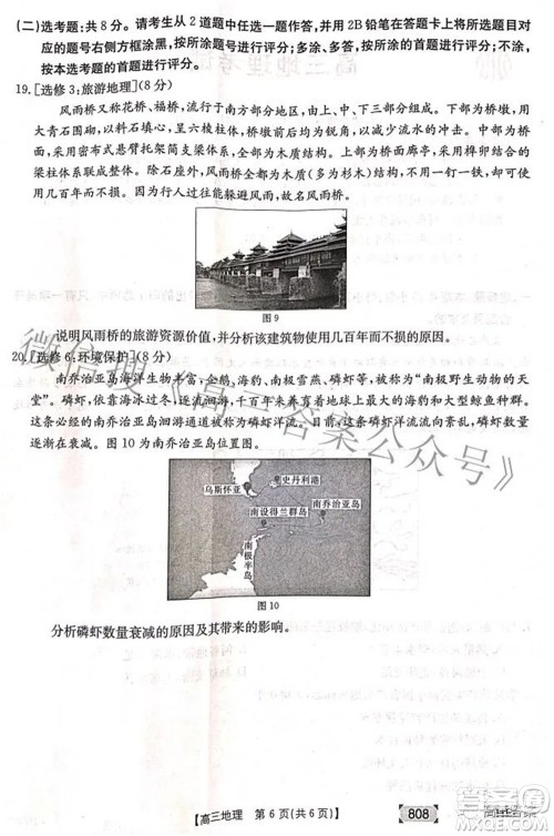 2022湖南金太阳五月联考高三地理试题及答案 2022湖南金太阳五月联考高三地理试题及答案