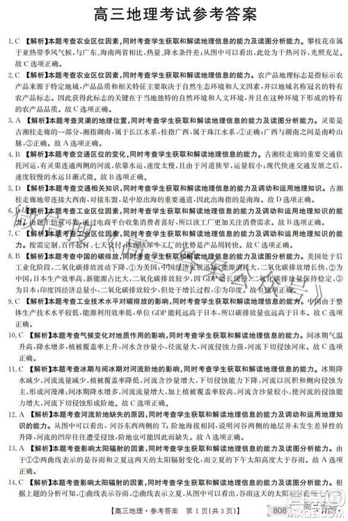 2022湖南金太阳五月联考高三地理试题及答案 2022湖南金太阳五月联考高三地理试题及答案