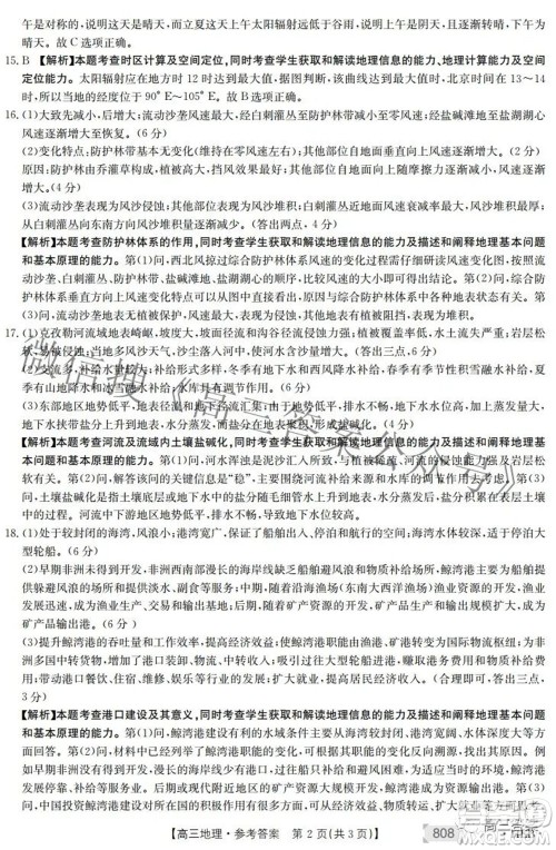 2022湖南金太阳五月联考高三地理试题及答案 2022湖南金太阳五月联考高三地理试题及答案