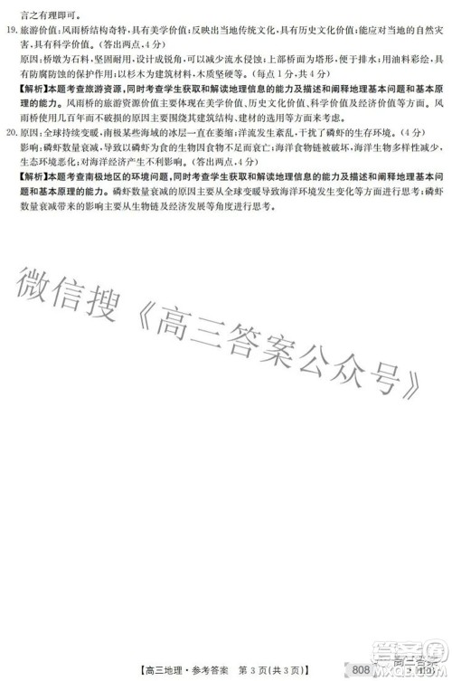 2022湖南金太阳五月联考高三地理试题及答案 2022湖南金太阳五月联考高三地理试题及答案