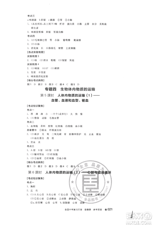 延边教育出版社2022全品中考复习方案听课手册生物学人教版徐州专版参考答案