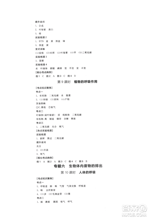 延边教育出版社2022全品中考复习方案听课手册生物学人教版徐州专版参考答案