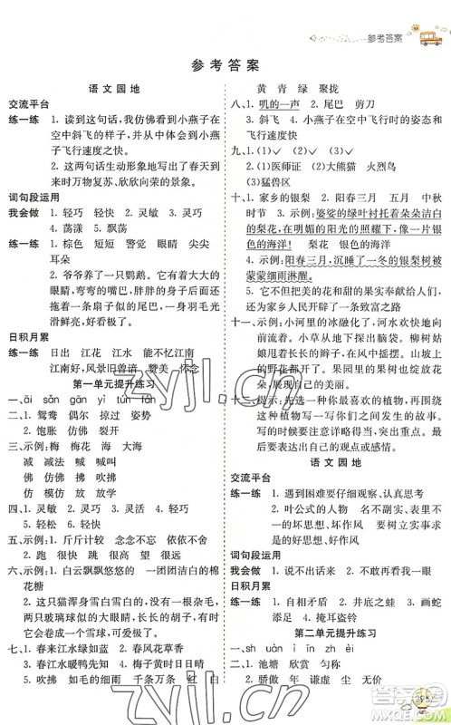 河北教育出版社2022七彩课堂三年级语文下册人教版山东专版答案