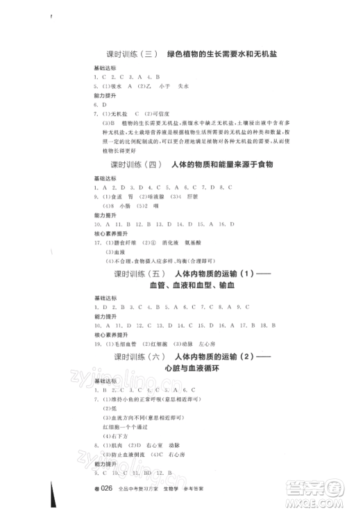 延边教育出版社2022全品中考复习方案听课手册生物学人教版徐州专版参考答案