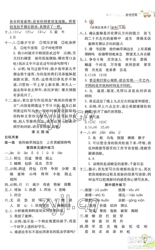 河北教育出版社2022七彩课堂三年级语文下册人教版山东专版答案