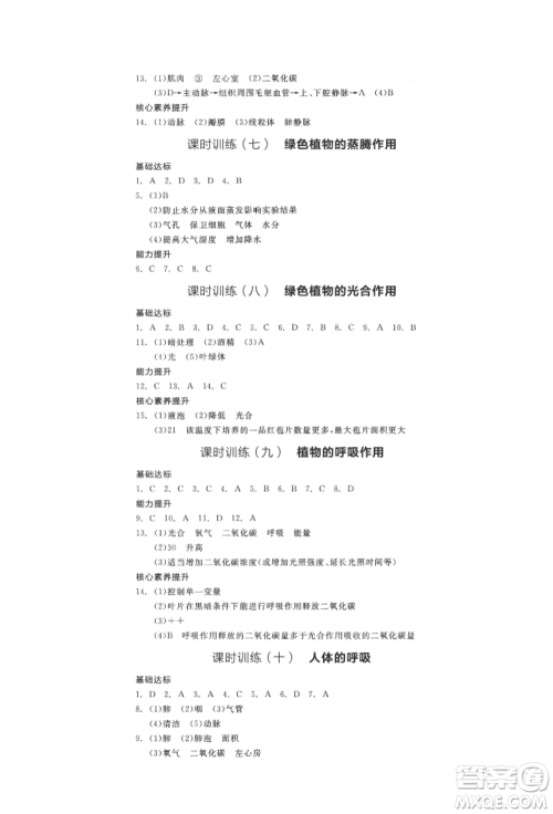 延边教育出版社2022全品中考复习方案听课手册生物学人教版徐州专版参考答案