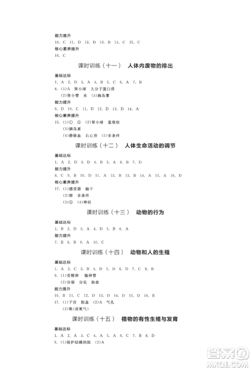 延边教育出版社2022全品中考复习方案听课手册生物学人教版徐州专版参考答案