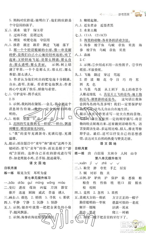 河北教育出版社2022七彩课堂三年级语文下册人教版山东专版答案