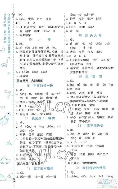 河北教育出版社2022七彩课堂三年级语文下册人教版山东专版答案