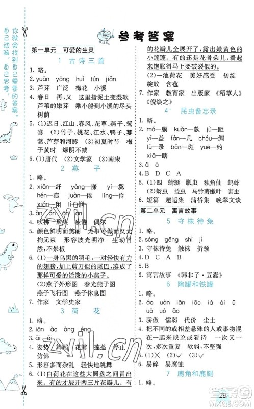 河北教育出版社2022七彩课堂三年级语文下册人教版山东专版答案