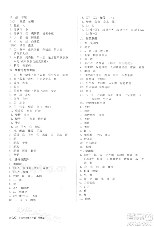 延边教育出版社2022全品中考复习方案听课手册生物学人教版徐州专版参考答案