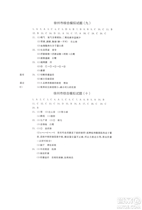 延边教育出版社2022全品中考复习方案听课手册生物学人教版徐州专版参考答案