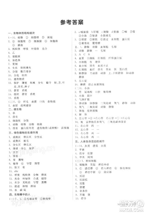 延边教育出版社2022全品中考复习方案听课手册生物学人教版徐州专版参考答案