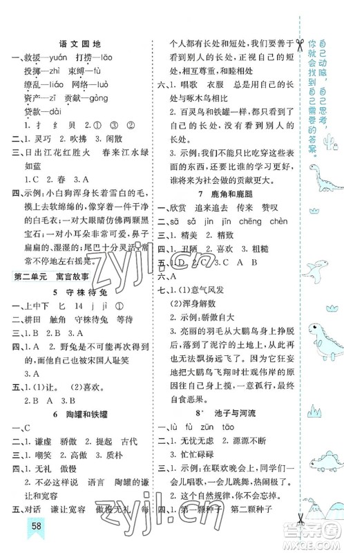 河北教育出版社2022七彩课堂三年级语文下册人教版山东专版答案