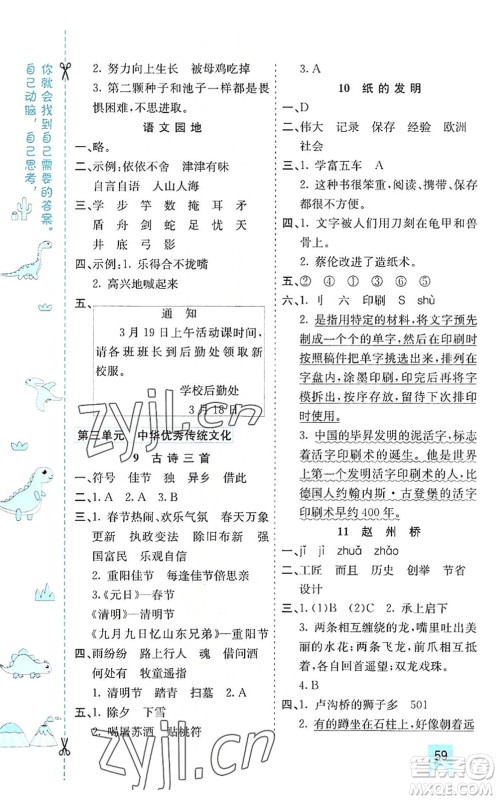 河北教育出版社2022七彩课堂三年级语文下册人教版山东专版答案