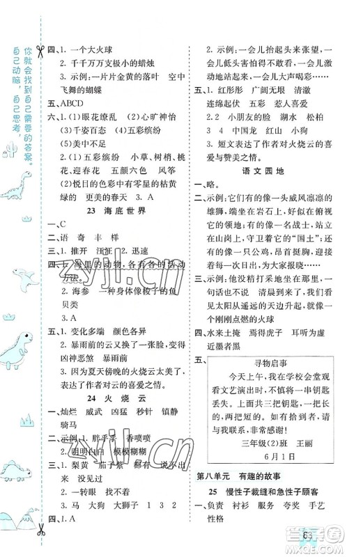 河北教育出版社2022七彩课堂三年级语文下册人教版山东专版答案