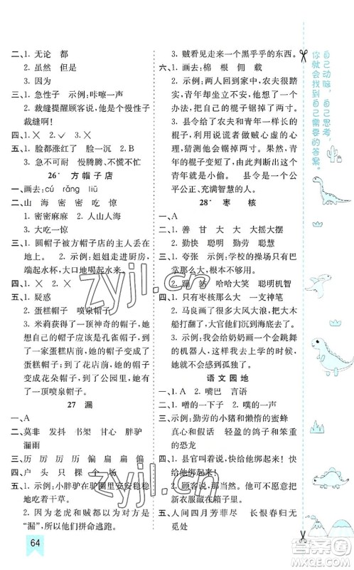 河北教育出版社2022七彩课堂三年级语文下册人教版山东专版答案