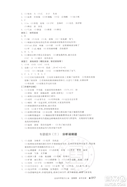 江西美术出版社2022全品中考复习方案听课手册生物学通用版宁夏专版参考答案 江西美术出版社2022全品中考复习方案听课手册生物学通用版宁夏专版参考答案