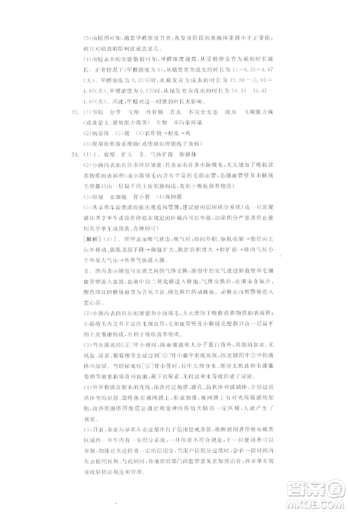 江西美术出版社2022全品中考复习方案听课手册生物学通用版宁夏专版参考答案 江西美术出版社2022全品中考复习方案听课手册生物学通用版宁夏专版参考答案