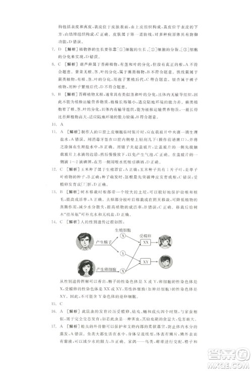 江西美术出版社2022全品中考复习方案听课手册生物学通用版宁夏专版参考答案