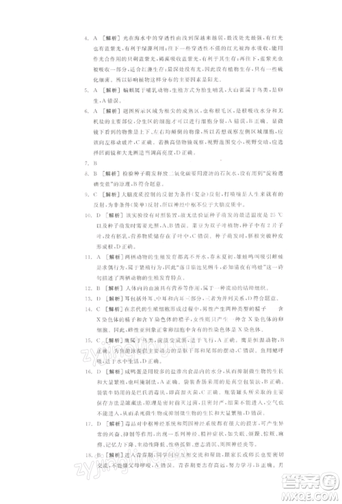 江西美术出版社2022全品中考复习方案听课手册生物学通用版宁夏专版参考答案 江西美术出版社2022全品中考复习方案听课手册生物学通用版宁夏专版参考答案