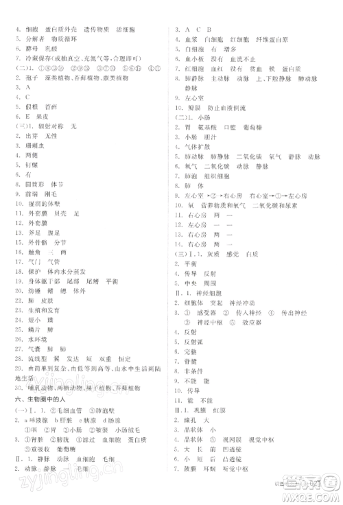 江西美术出版社2022全品中考复习方案听课手册生物学通用版宁夏专版参考答案