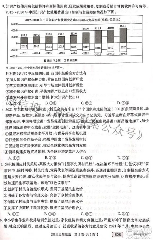 2022湖南金太阳五月联考高三思想政治试题及答案