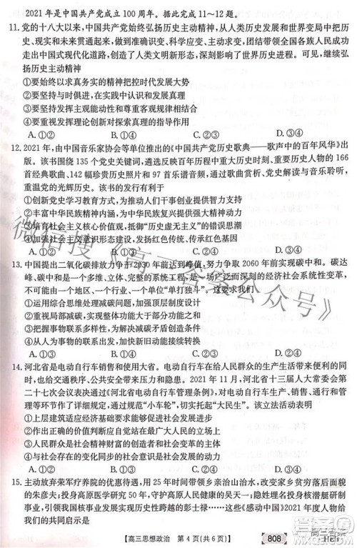 2022湖南金太阳五月联考高三思想政治试题及答案